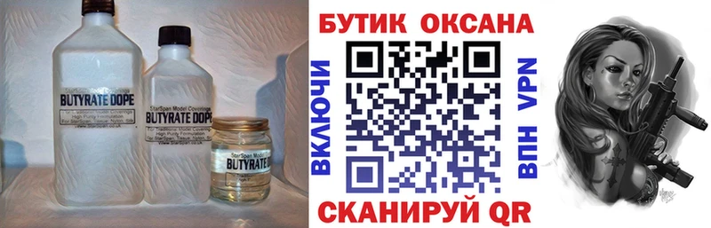 Бутират Butirat  Брянск 