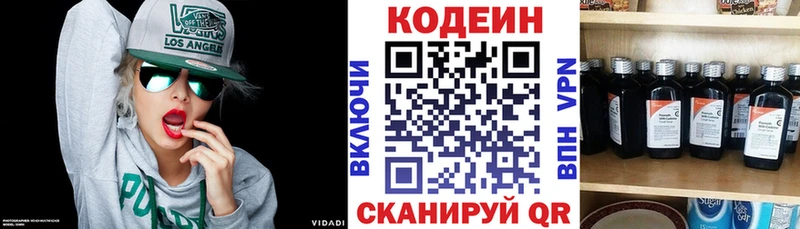 Кодеин Purple Drank  Брянск 